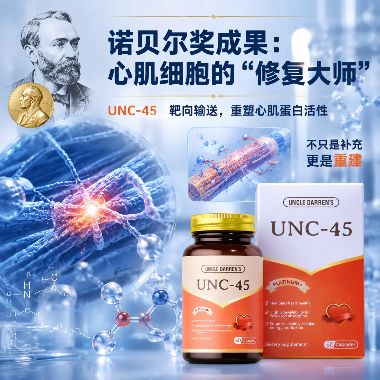 1970 Uncle Darren's恩科达伦中老年男女士辅酶q10胶囊美国原装进口心脑血管心脏养护 【建议多瓶更划算】UNC-45胶囊 60粒*1瓶