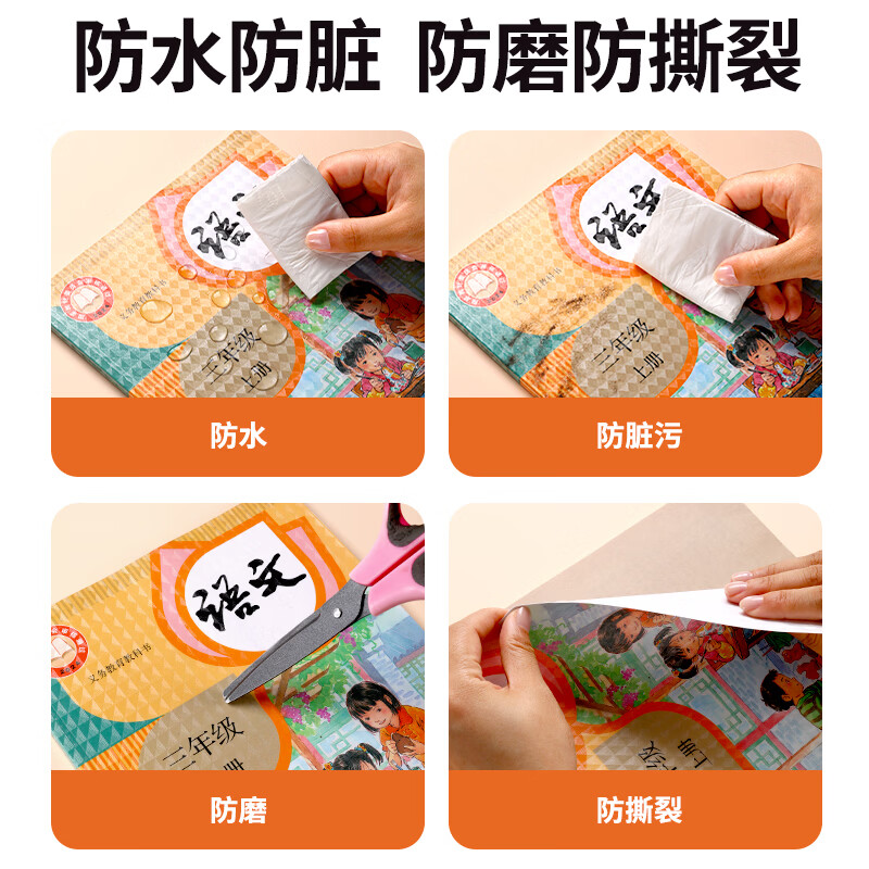 思进(SIJIN)创新五段式包书皮小学生专用书套包书膜书皮纸自粘中小学生加厚16K一年级A4一体书壳防水课本保护 五段式更好贴【小10+中10+大10】送30枚姓名贴 无规格