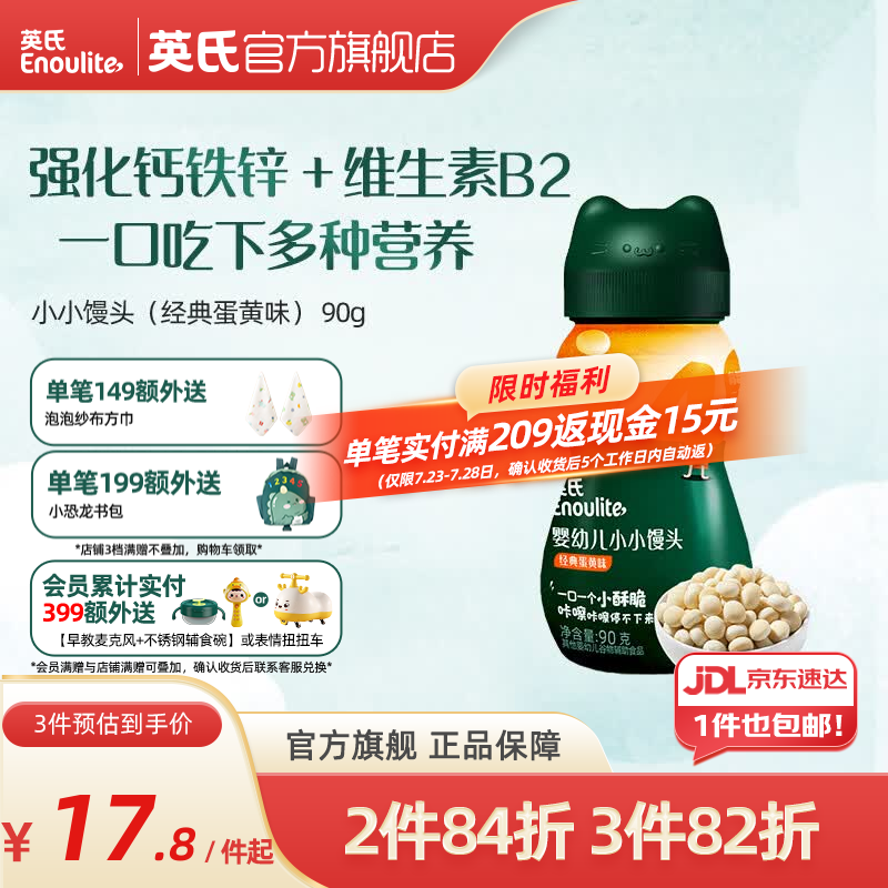英氏（Engnice）【12个月以上宝宝专区】儿童零食泡芙饼干米饼奶酪棒溶豆核桃油 小小馒头（经典蛋黄味） 90g*1罐