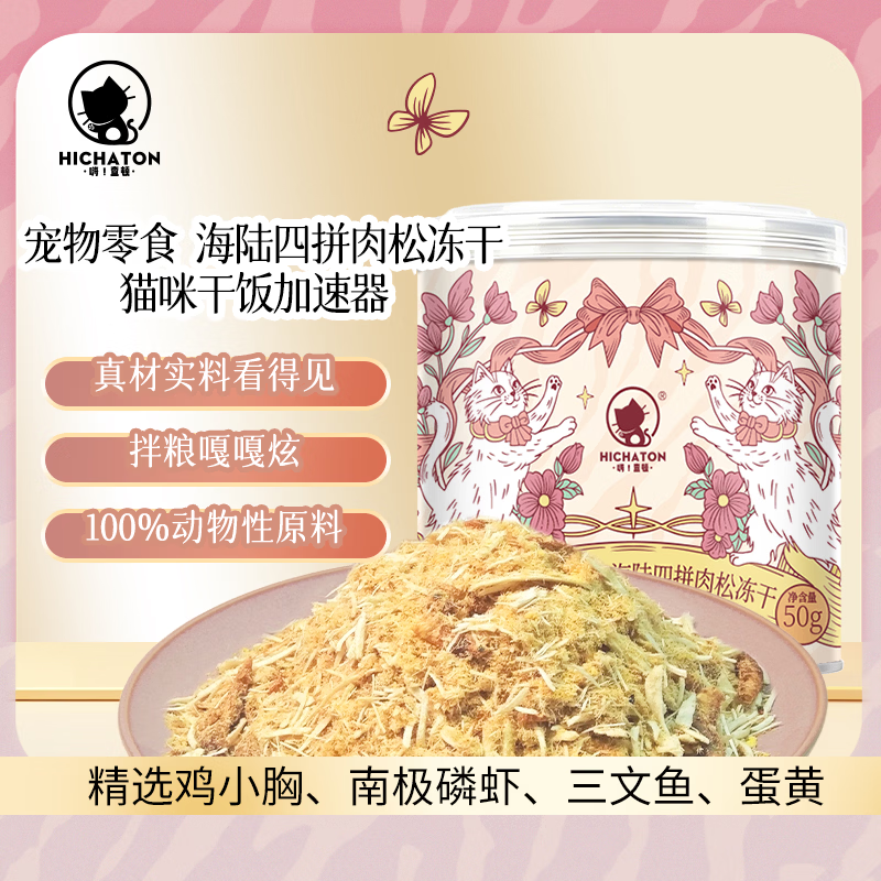 嗨查顿海陆四拼肉松15g 1.8元 - 线报酷