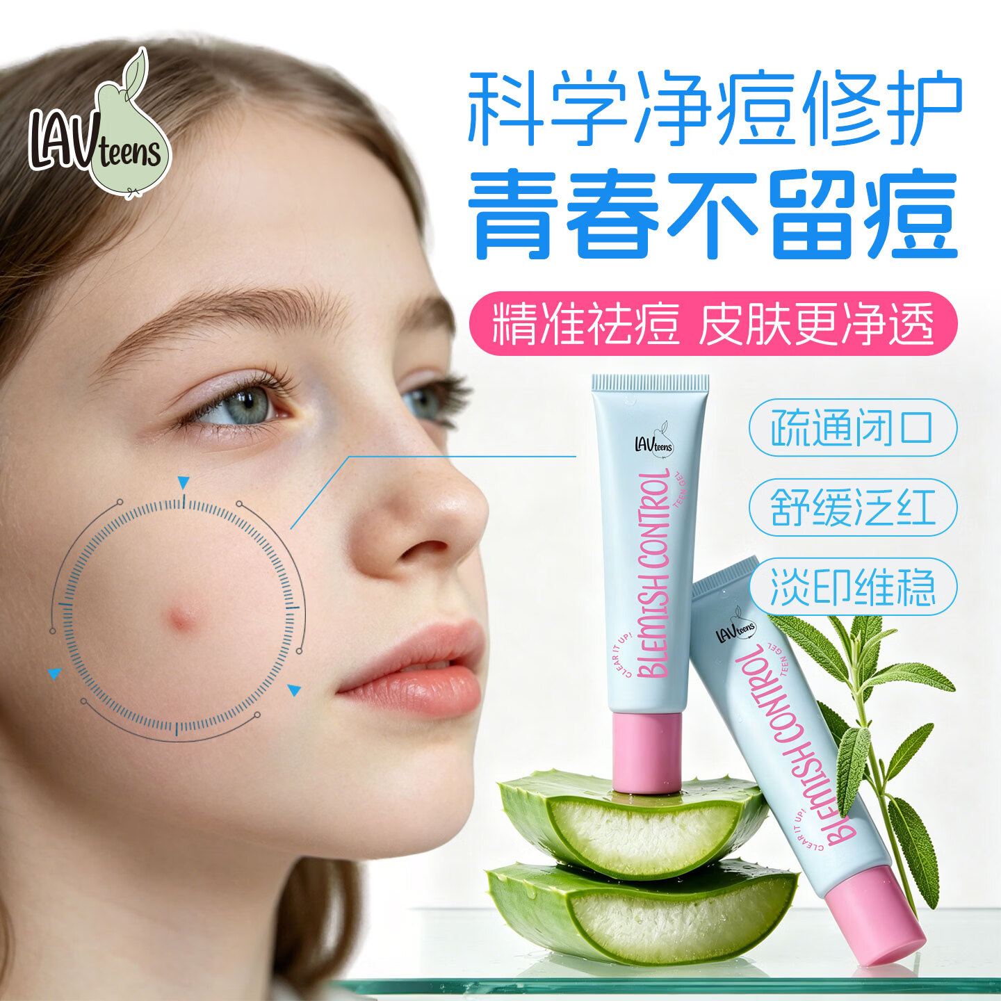LAVKIDS英国进口大童青少年双酸凝胶祛痘印精华淡化痘印去黑头粉刺祛痘膏 爱梨时光青春期痘肌护理凝胶15ml