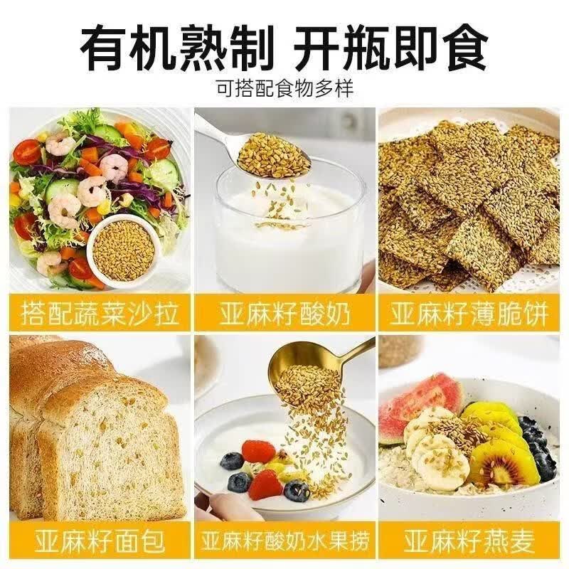 同仁堂胖东来同款有机熟亚麻籽天然低温烘焙无硫多重营养即食代餐养生茶 精选亚麻籽 300g*4罐 含罐装