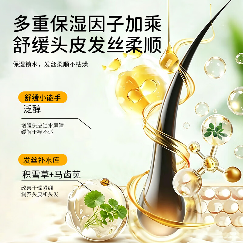 宝宝金水草本原液 进口原材料 宝宝蓬松清爽洗发露 婴儿滋润保湿沐浴露 蓬松洗发露【温和护发 舒缓保湿】420ml