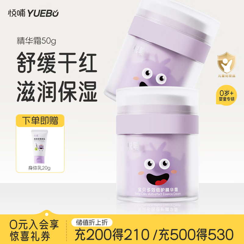 悦哺儿童面霜 婴儿滋润保湿润肤霜 宝宝干燥肌补水护肤霜新生儿 婴儿滋润面霜50g*2瓶