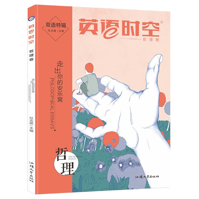 疯狂英语时空特辑 哲理卷（年刊） 2023版 天星教育