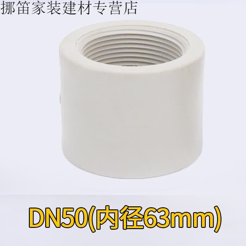 内丝直接ppr pp热熔通用 全塑热熔接头管件耐腐蚀高温 dn50(63mm)*2寸