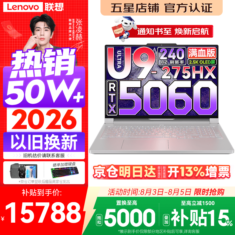 联想拯救者Y9000P 2026年补贴15% 旗舰电竞游戏笔记本电脑 AI元启大学生办公手提本 标压酷睿24核 Ultra9-275HX 32G 1T 满血RTX5060 冰魄白丨国家补贴 16英寸专业电竞屏｜2.5K超清｜240Hz｜广色域