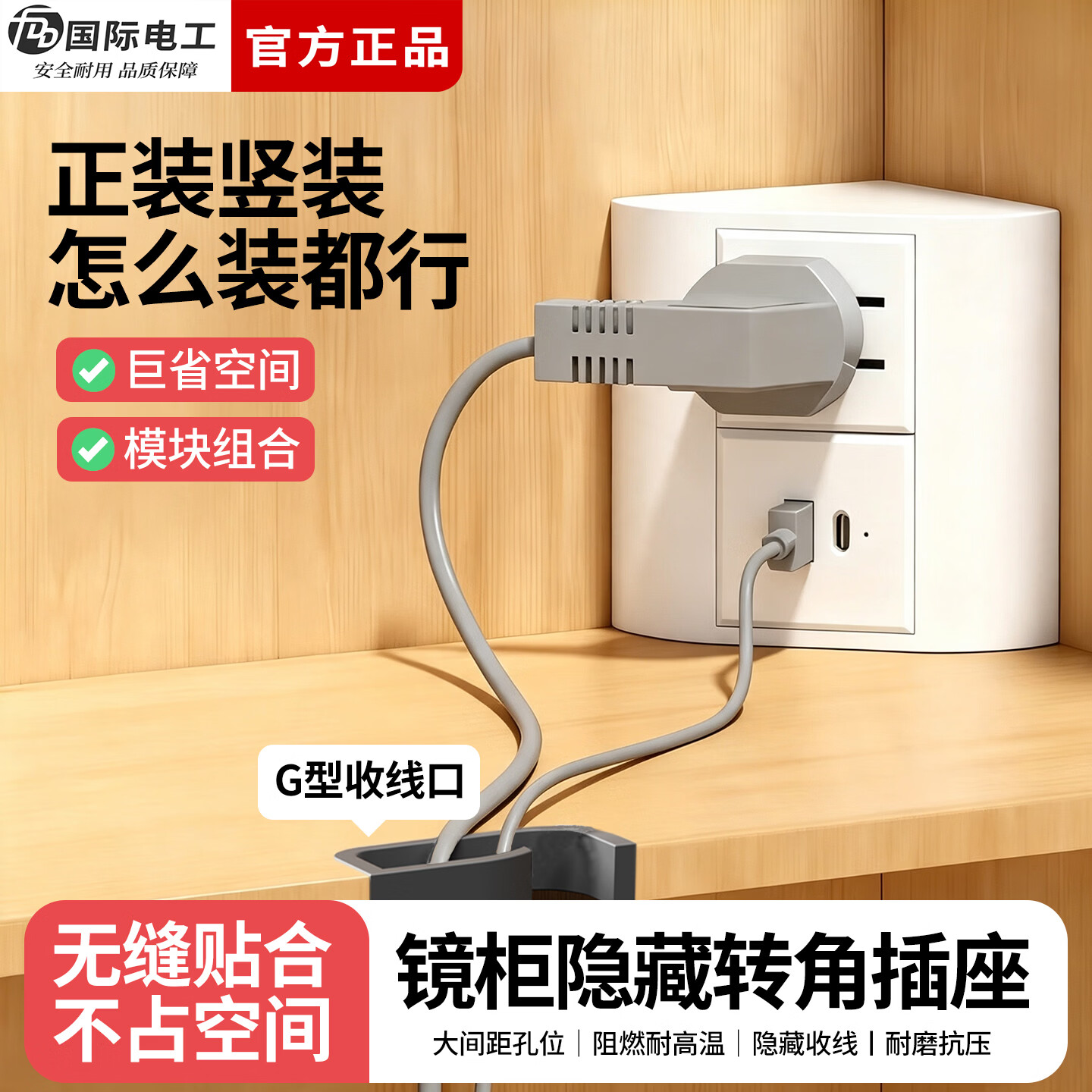 国际电工浴室镜柜隐藏式转角插座五孔USB明装面板内嵌式多功能不带线插排 白色 双五孔插座【送收线口】