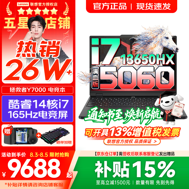 联想拯救者Y7000/Y7000X 2026年补贴15% P图设计电竞游戏笔记本电脑r 满血RTX5060独显 旗舰标压酷睿 【热销】i7-13650HX 16G 1TB标配｜Y7000 国补 高刷高色域电竞屏