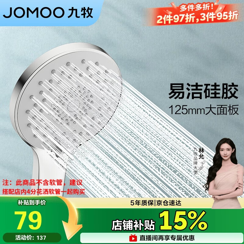 九牧（JOMOO）花洒喷头大面板三功能双增压富氧手持花洒S148013