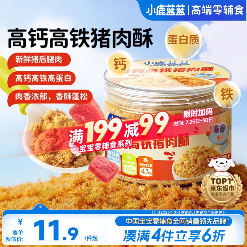 小鹿蓝蓝宝宝高蛋白高铁猪肉酥65g/罐儿童零食拌饭拌面调味