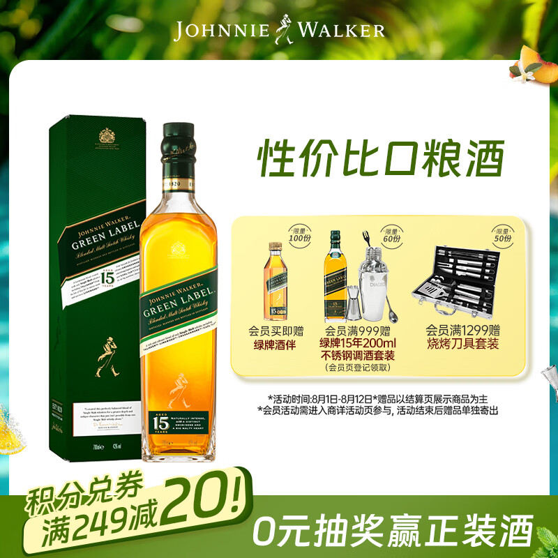 尊尼获加绿方绿牌15年 苏格兰调和威士忌 洋酒 750ml