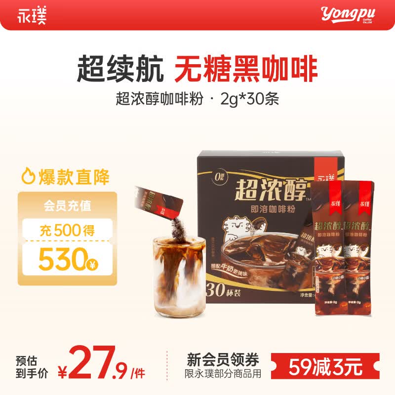 永璞超浓醇速溶无糖黑咖啡粉0糖0脂意式美式拿铁 2g*30条