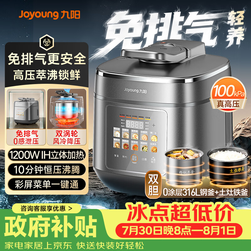 九阳（Joyoung）时尚电压力锅免排气1代 5L智能预约I100kPa家用电饭煲IH高压锅4-6人0涂层316钢釜Y-50IHZ3