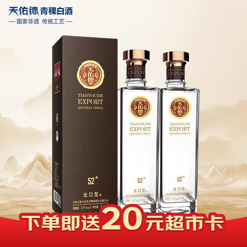 天佑德 出口型 清香型白酒 52度 750ml*2瓶 双瓶装【内含礼品袋】