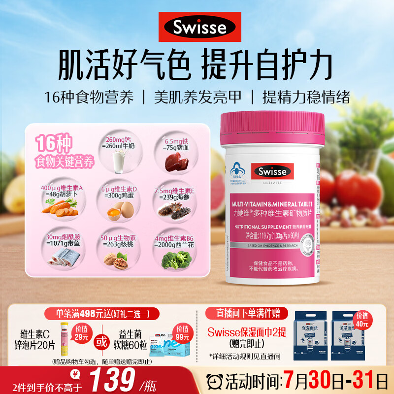 Swisse斯维诗力她维女士复合维生素矿物质片 含维生素B族维D维E维A 90片