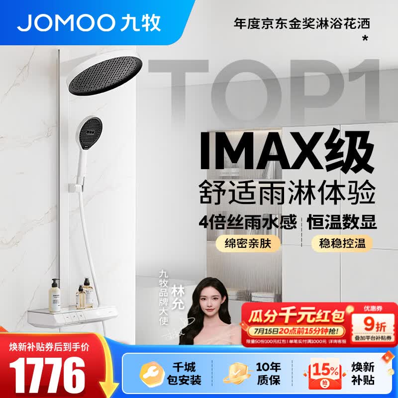 九牧（JOMOO）花洒全套淋浴套装琴键置物淋浴喷头丝雨旗舰版恒温淋浴器26195 【IMAX雨淋花洒1.0】雅白