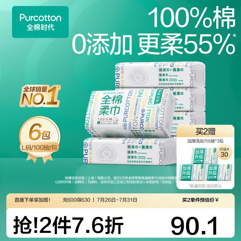 棉柔巾你选对了吗？——全棉时代棉柔巾横评