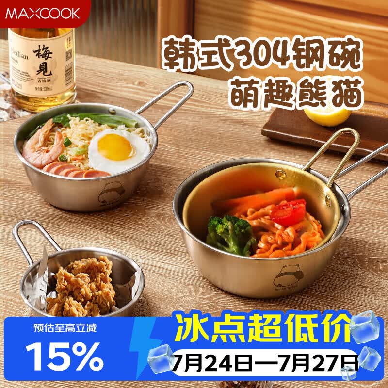 美厨（MAXCOOK）304不锈钢碗带把手泡面碗小碗韩式碗酸奶碗 洗碗机可用MCWA4915