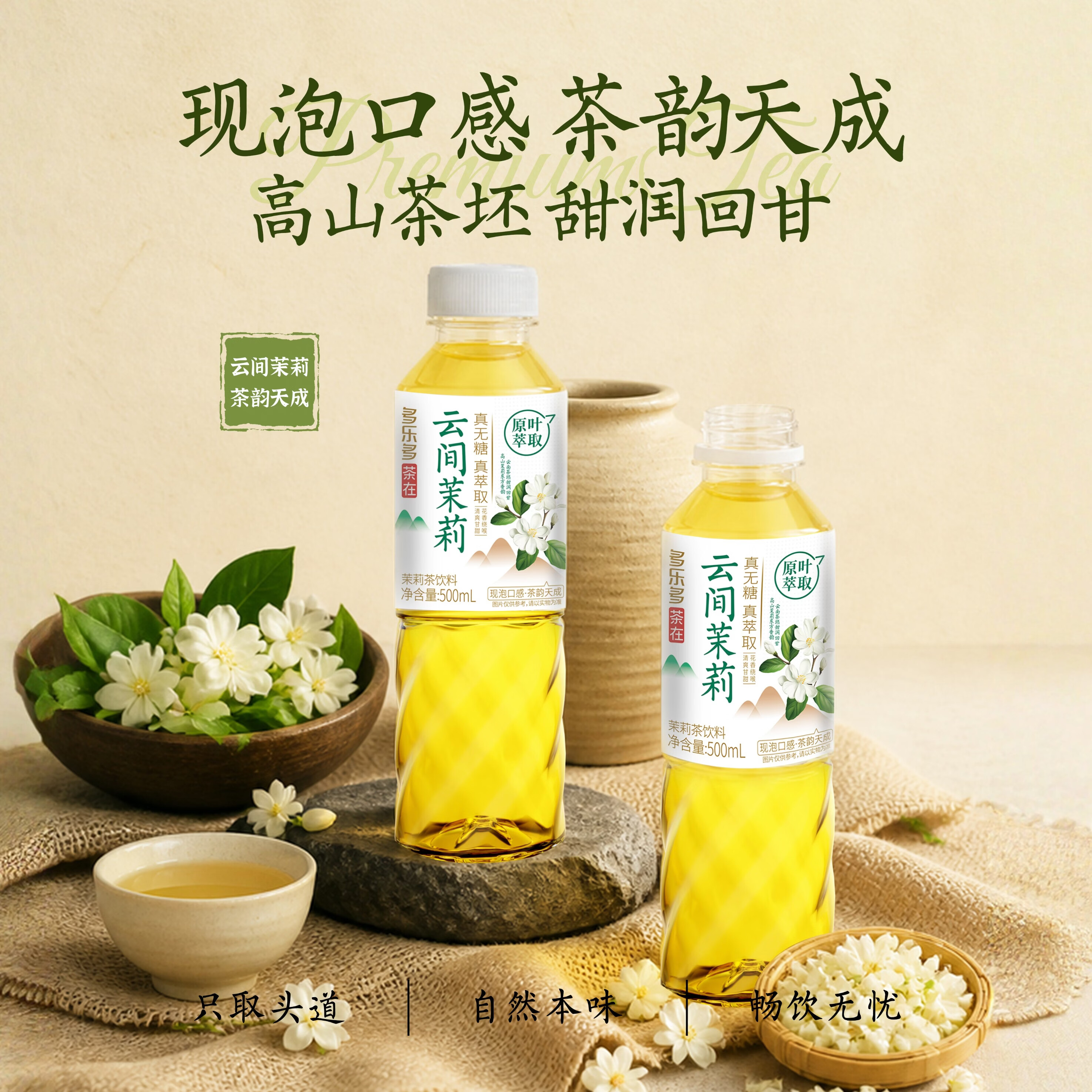 多乐多无糖茉莉花茶饮料0糖0脂云间茉莉春夏饮品500mI*5瓶 整箱聚会 【畅饮装】云间茉莉500ml*15瓶
