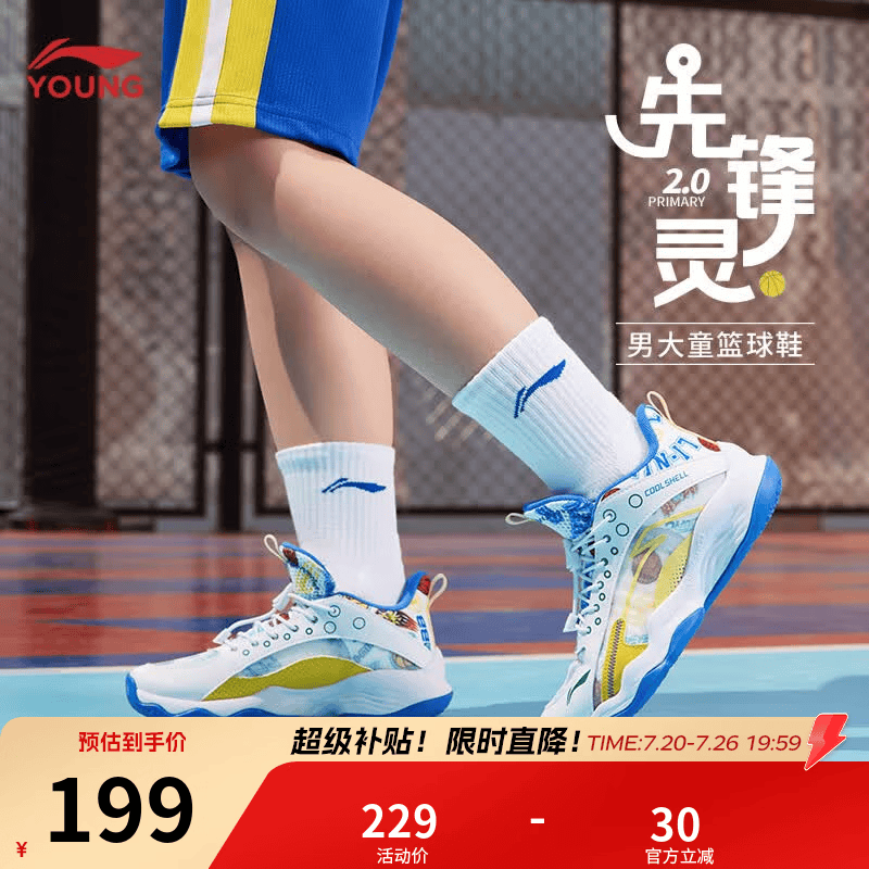李宁童鞋儿童篮球鞋男大童先锋灵PRIMARY2.0夏季减震回弹运动鞋 【夏季款】白/黄/蓝-13 35