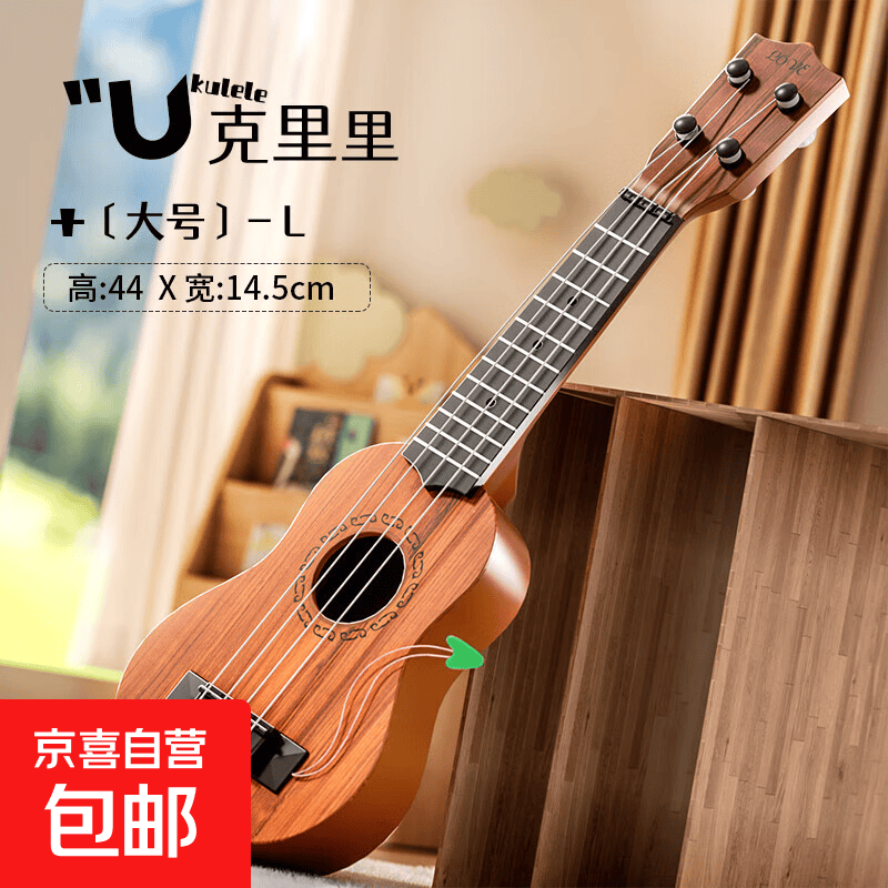 儿童玩具可弹奏尤克里里玩具手工DIY仿真吉他启蒙益智乐器音乐 桃木色-44cm尤克里-送拔片+乐谱