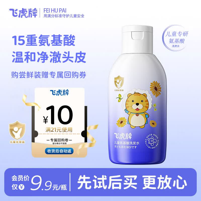 飞虎牌儿童氨基酸洗发水 去屑止痒 无硅油 旅行装 便携装洗发膏露 60g