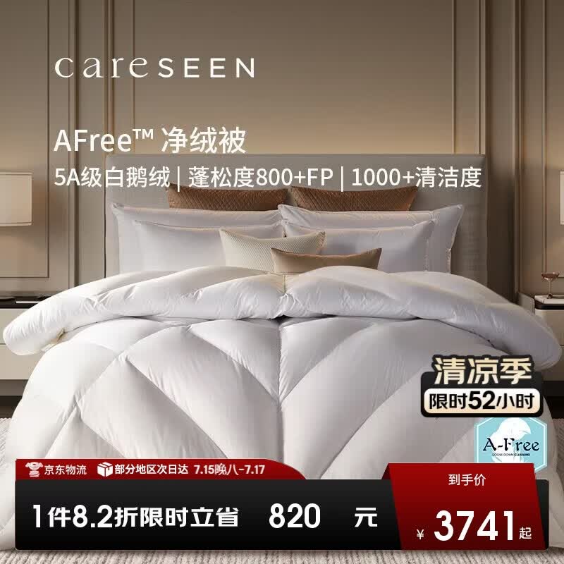 康尔馨AFree净绒被95羽绒被120S冬被鹅绒被子绒重2.4斤220*240cm 白色