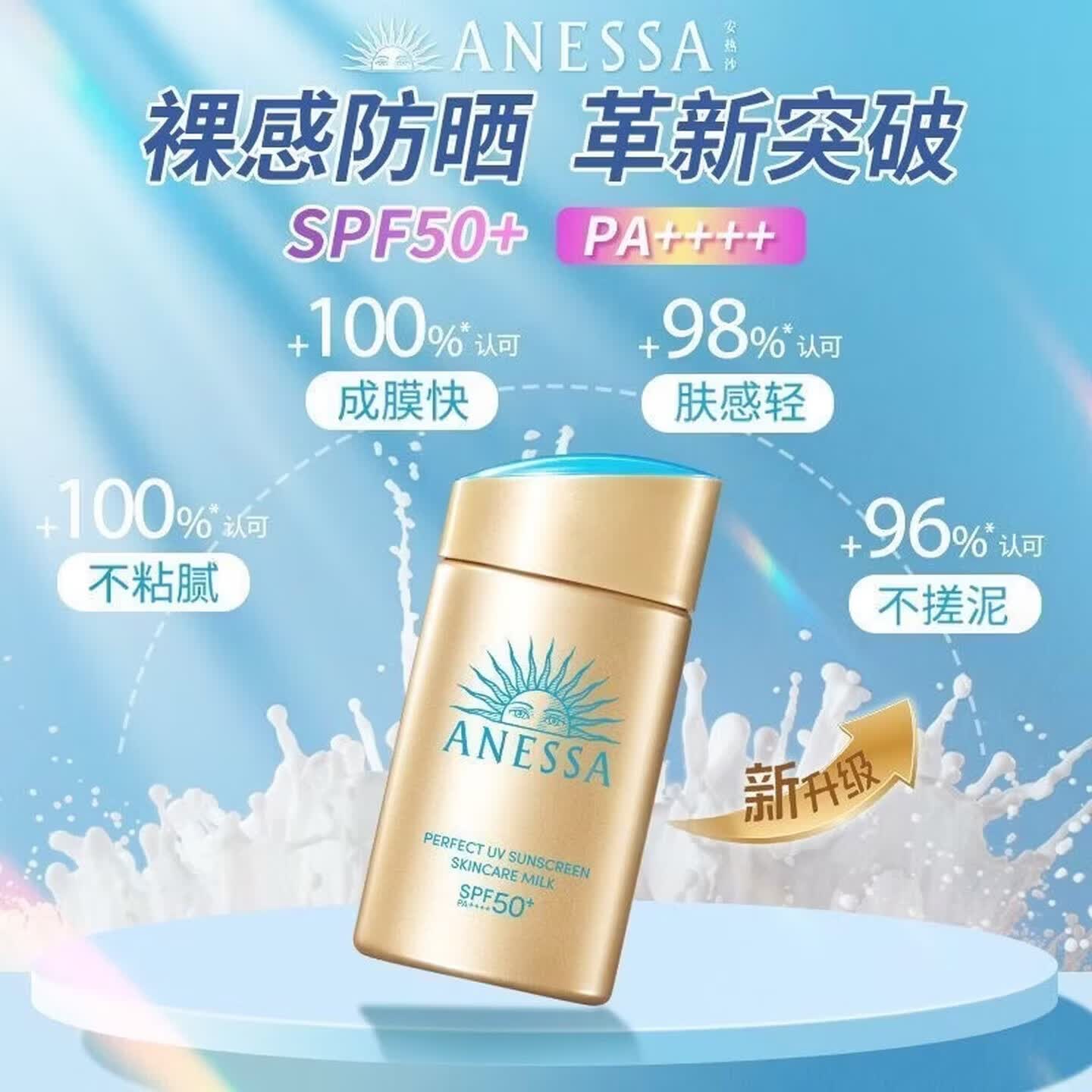 安热沙安耐晒小金瓶防晒霜SPF50+防水防汗 60ml【单瓶】
