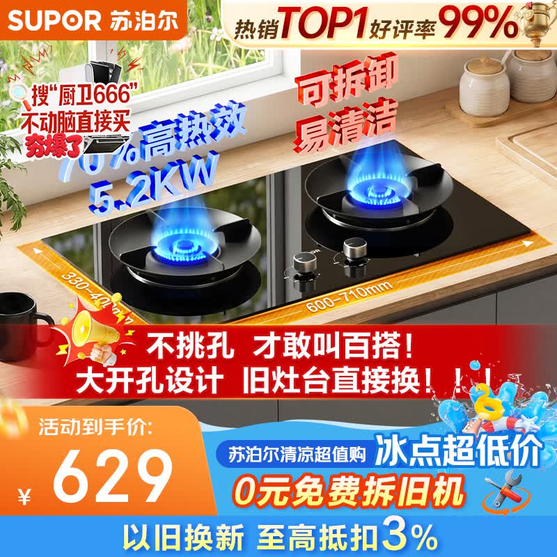 苏泊尔（SUPOR）5.2KW猛火天燃气灶煤气灶双灶具升级70%高热效新一级能效可调节底盘DB28S