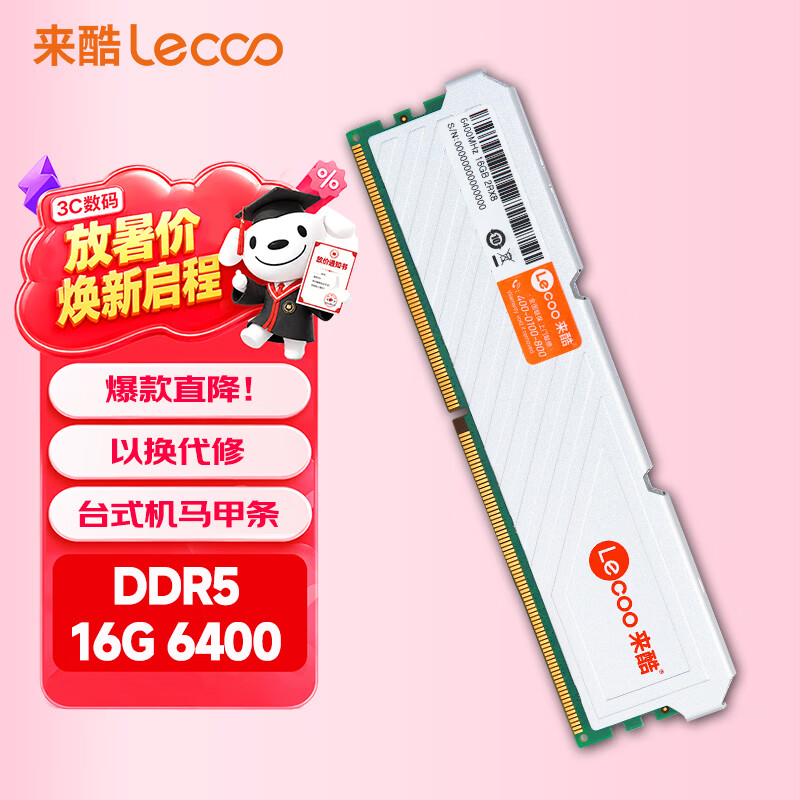 联想来酷6400内存条16g 1249 - 86线报