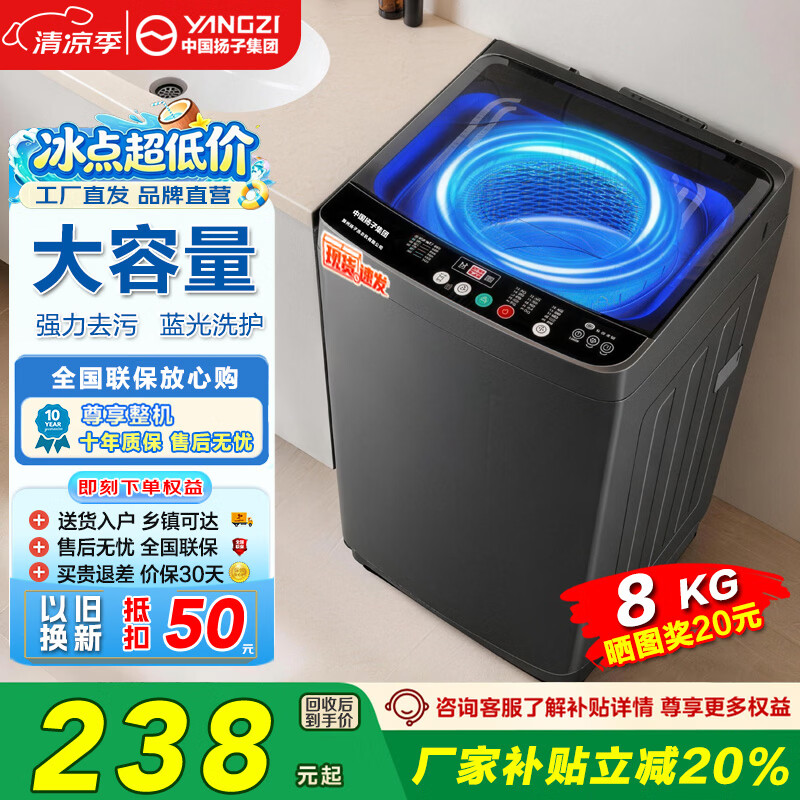 扬子（YANGZI）集团全自动波轮洗衣机 洗烘一体大容量蓝光洗护 强力风干洗衣机 小型家用出租屋宿舍 8KG【蓝光洗护+智能风干+防缠绕】 波轮