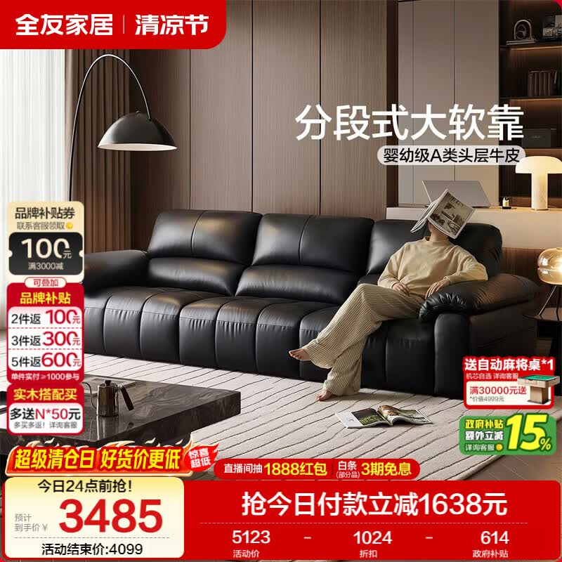 全友家居  2026新款真皮沙发客厅轻奢高级感头层牛皮直排黑色沙发家用