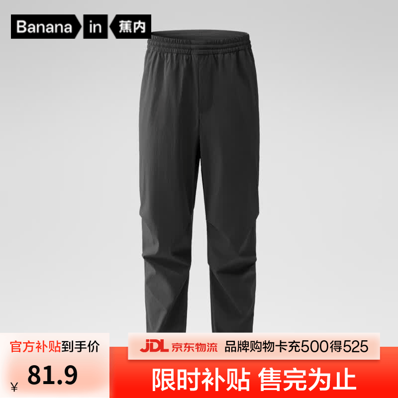 蕉内【王一博同款】凉皮男士束脚裤凉感休闲裤男运动防晒裤子 黑色 M