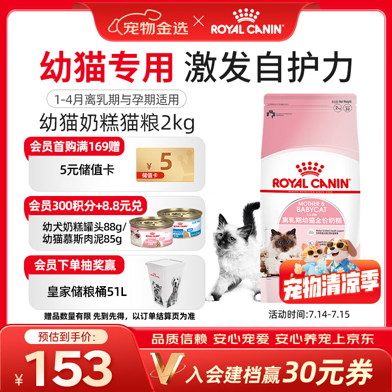 皇家猫粮 幼猫奶糕 幼猫猫粮 BK34 通用粮 1-4月 2KG