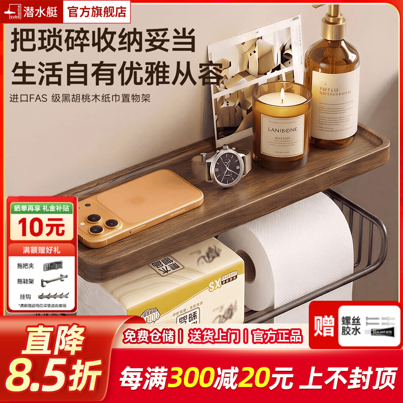 潜水艇（Submarine）胡桃木卫生间纸巾盒免打孔家用厕所纸盒挂壁式卷抽纸架置物架 胡桃木纸巾盒30cm-1个装