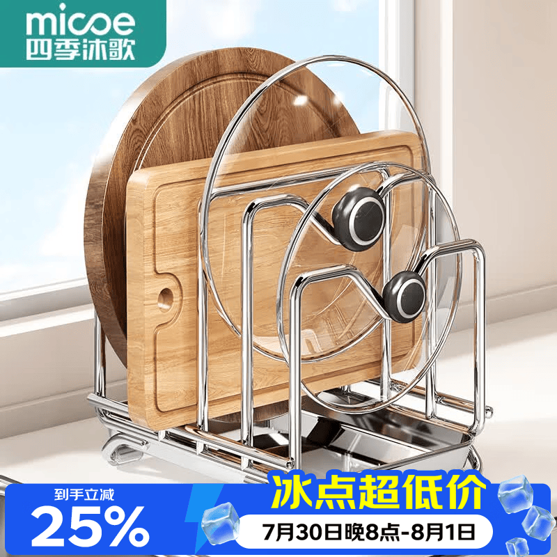 四季沐歌（MICOE）304不锈钢锅盖架子放置架台面置物收纳神器砧板厨房菜板收纳沥水 【304不锈钢】四层款丨简易收纳丨集水易清