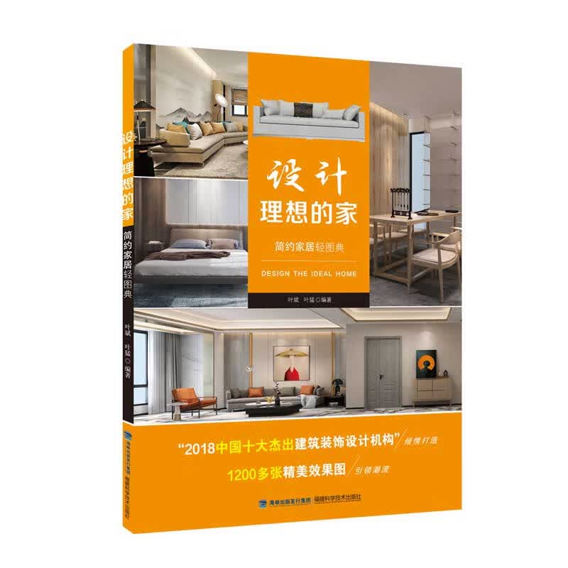 设计理想的家(简约家居轻图典)