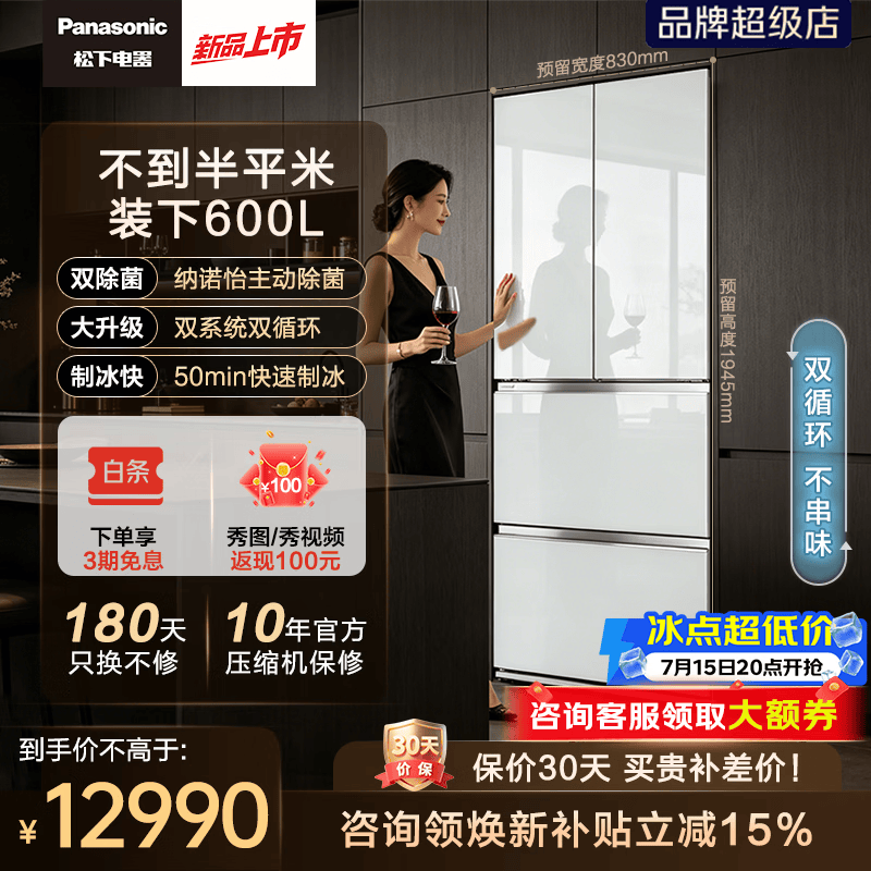 松下（Panasonic）【焕新补贴】挪威海600L法式多门冰箱双系统玻璃面板超薄嵌入式大容量自动制冰冷藏冷冻双除菌
 挪威海600L丨霞光杏 NR-60GTGE1-C 