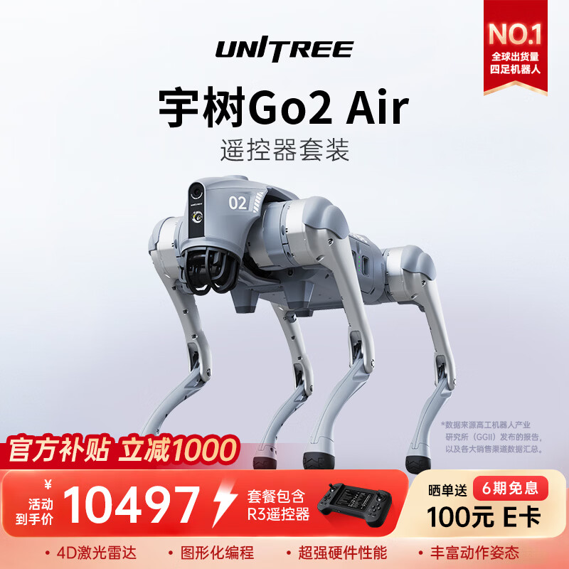 宇树（Unitree）Go2 四足机器狗 AI大模型 仿生陪伴机器人 具身智能  Go2 Air+遥控器【畅销推荐】