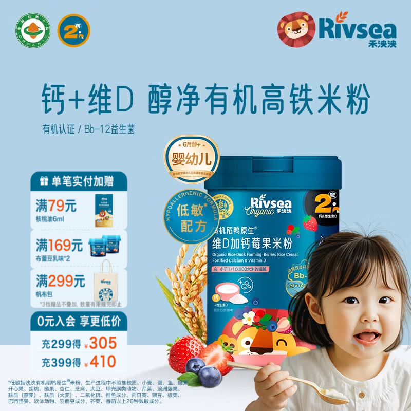 禾泱泱米粉婴儿高铁有机米粉米糊辅食宝宝婴幼儿6个月以上罐装 2阶有机维D加钙莓果米粉 225g*1罐