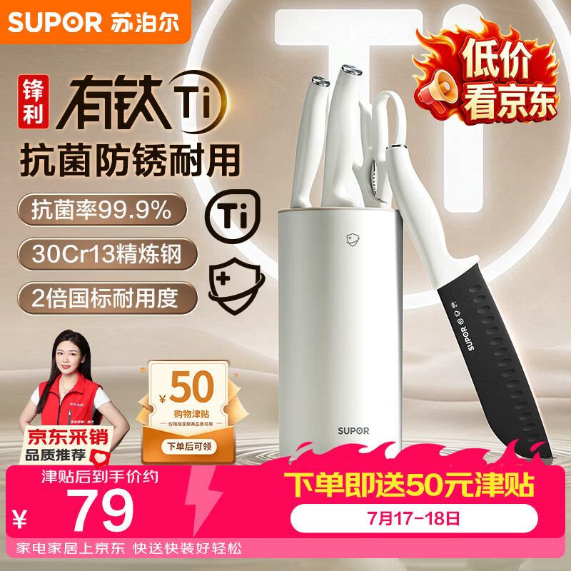 苏泊尔（SUPOR）钛刀具套装家用全套菜刀砍骨刀切片刀水果刀多用剪刀抗菌防锈厨房五件套专刀专用易清洗