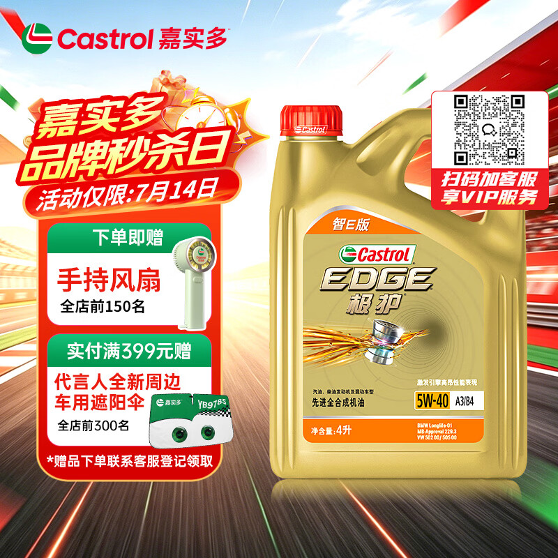 嘉实多（Castrol）极护智E版 全合成机油 5W-40 SP A3/B4 4L 汽车保养 京东养车自营