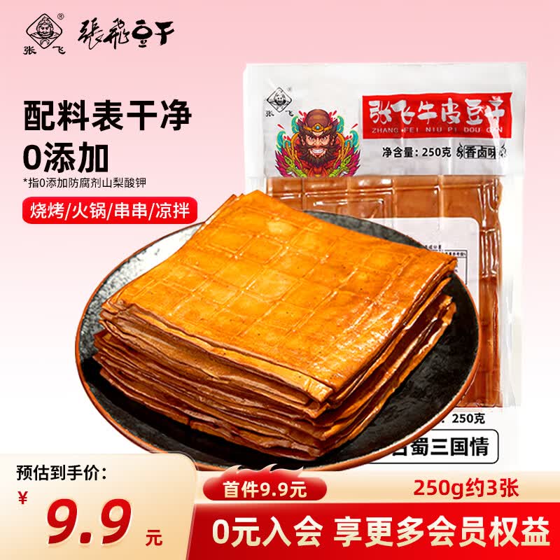 张飞卤香牛皮豆干四川重庆特产火锅烧烤凉拌食材卤香味250g（约3张）