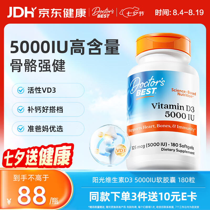 Doctor's best维生素d3胶囊5000IU活性男女成人孕妇补钙vd3 180粒 多特倍斯