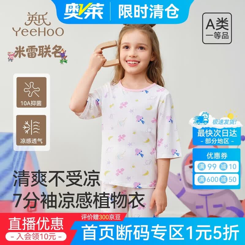 英氏(YEEHOO)夏季10A6-12岁女童睡衣冰丝莫代尔耐机洗儿童睡裙纯棉家居服裙子 粉色世界 【叶片纹路导湿速干柔软不闷汗着凉】 120 【建议身高105-125CM】 京东折扣/优惠券