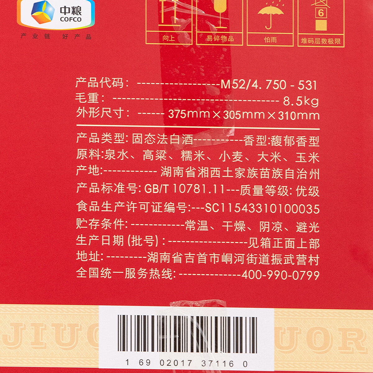 酒鬼(JIUGUI)52度无上妙品 妙享酒 馥郁香型高度白酒 礼盒装 52度 750mL 4瓶 妙享马年生肖纪念酒