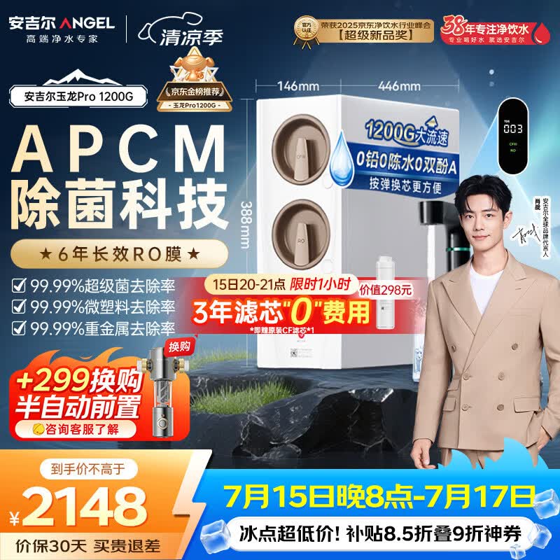 安吉尔家用净水器玉龙Pro1200G反渗透厨下直饮净水机自来水过滤净饮机J3673-ROC150型