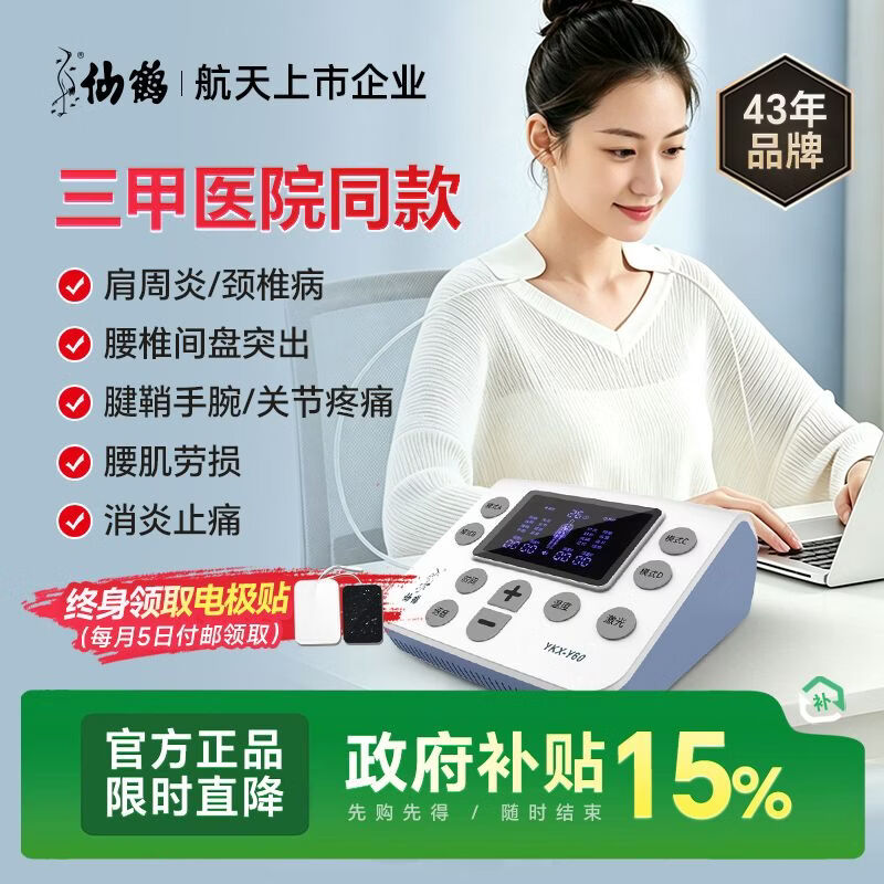 仙鹤中频脉冲电治疗仪医用同款激光理疗仪颈椎按摩腰椎多功能Y60送礼