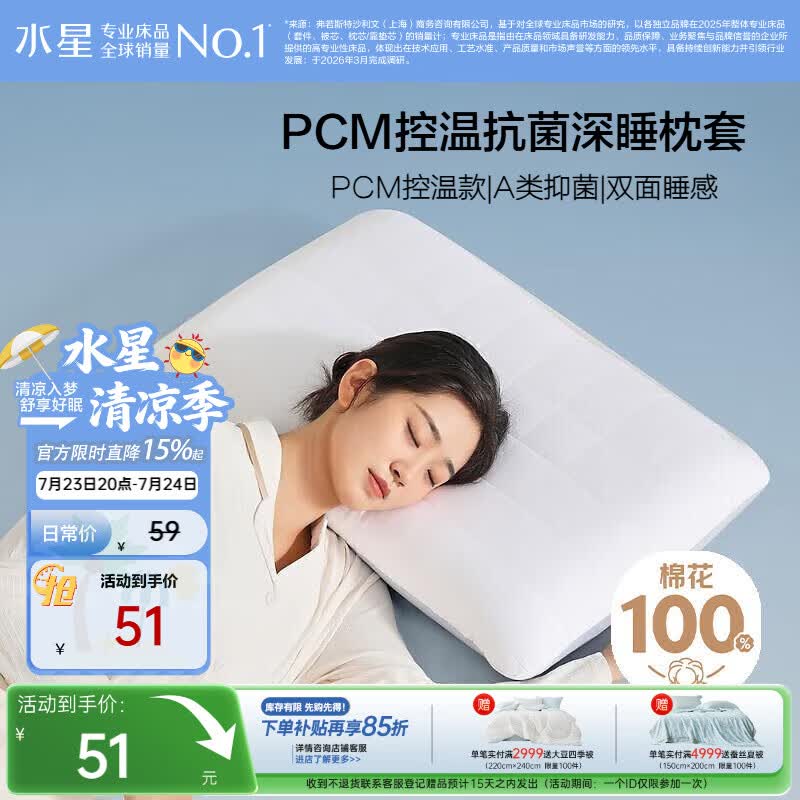 水星家纺枕套单个枕头套夏季抗菌凉感凉枕芯套PCM控温适中款 42×70×10cm